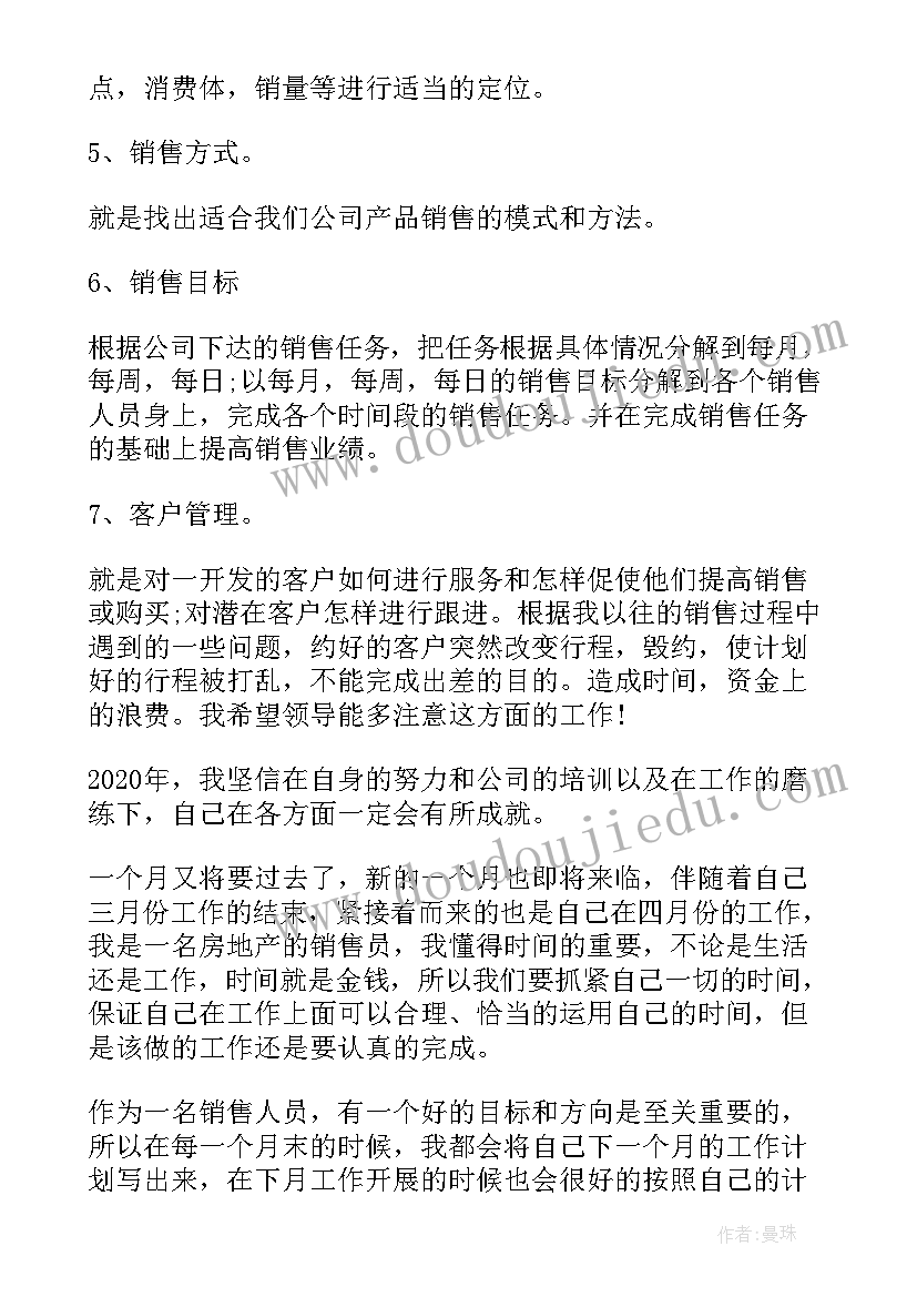 销售计划工作表 经理销售工作计划集合(大全5篇)