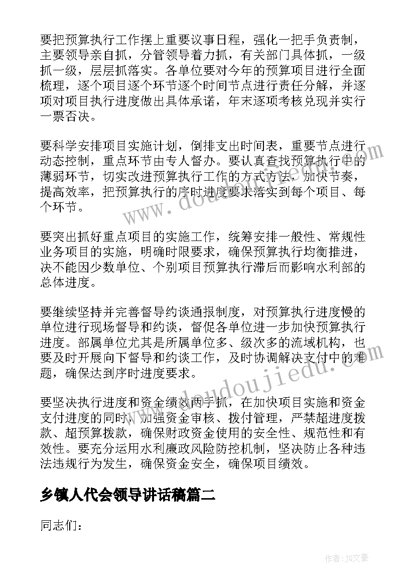 乡镇人代会领导讲话稿 会议领导讲话稿(通用5篇)