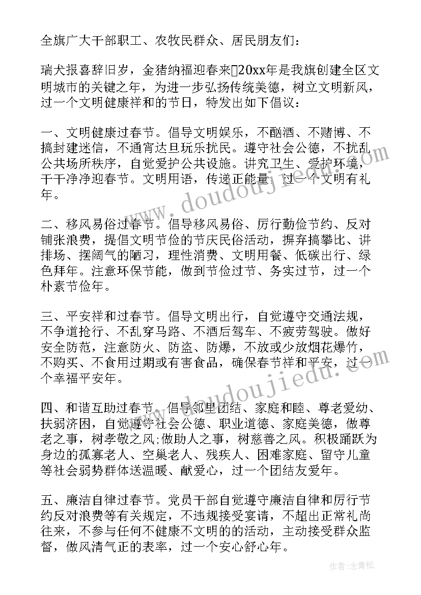 文明过节倡议书绘画(实用10篇)