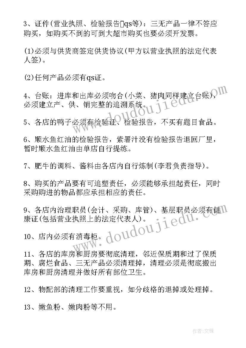 消防安全专题会议记录体检科 小学安全专题会议记录(实用5篇)