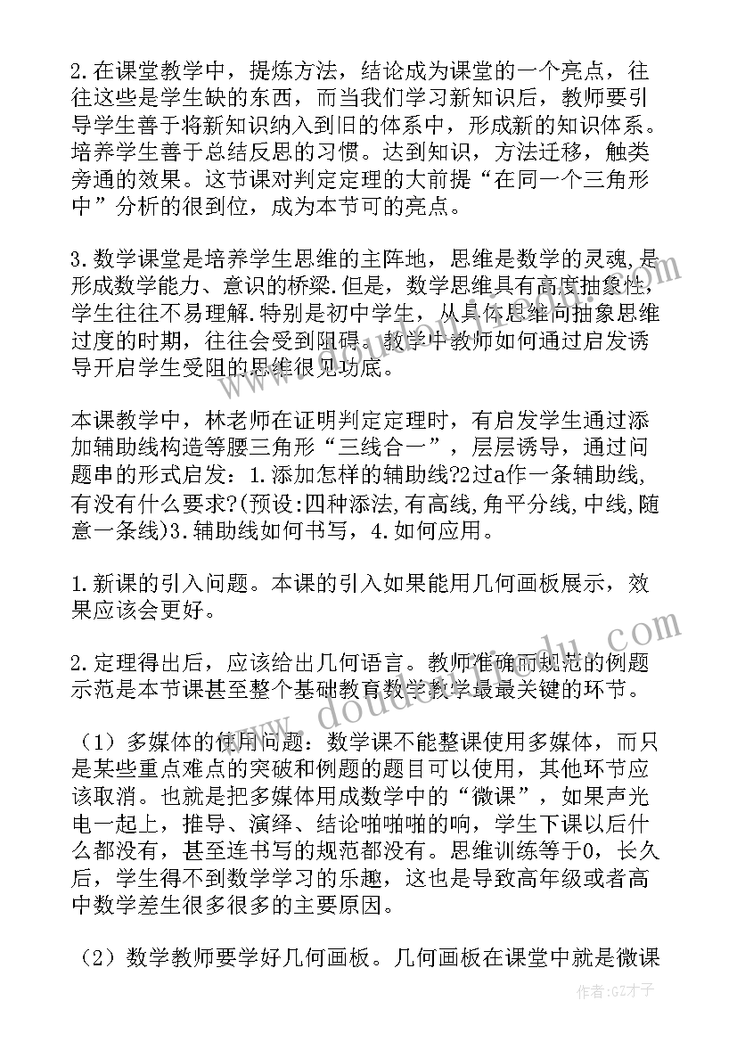 2023年等腰三角形说课稿一等奖视频(通用5篇)