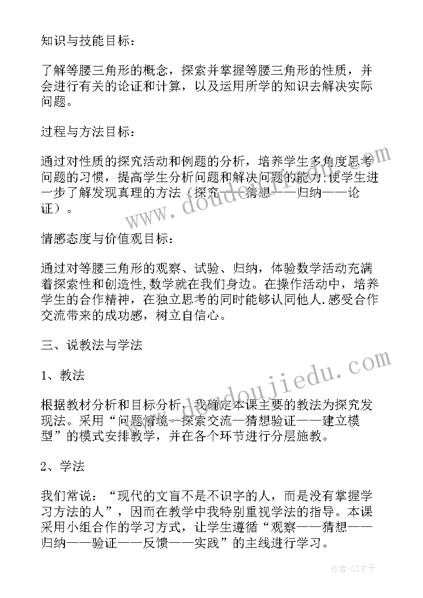 2023年等腰三角形说课稿一等奖视频(通用5篇)