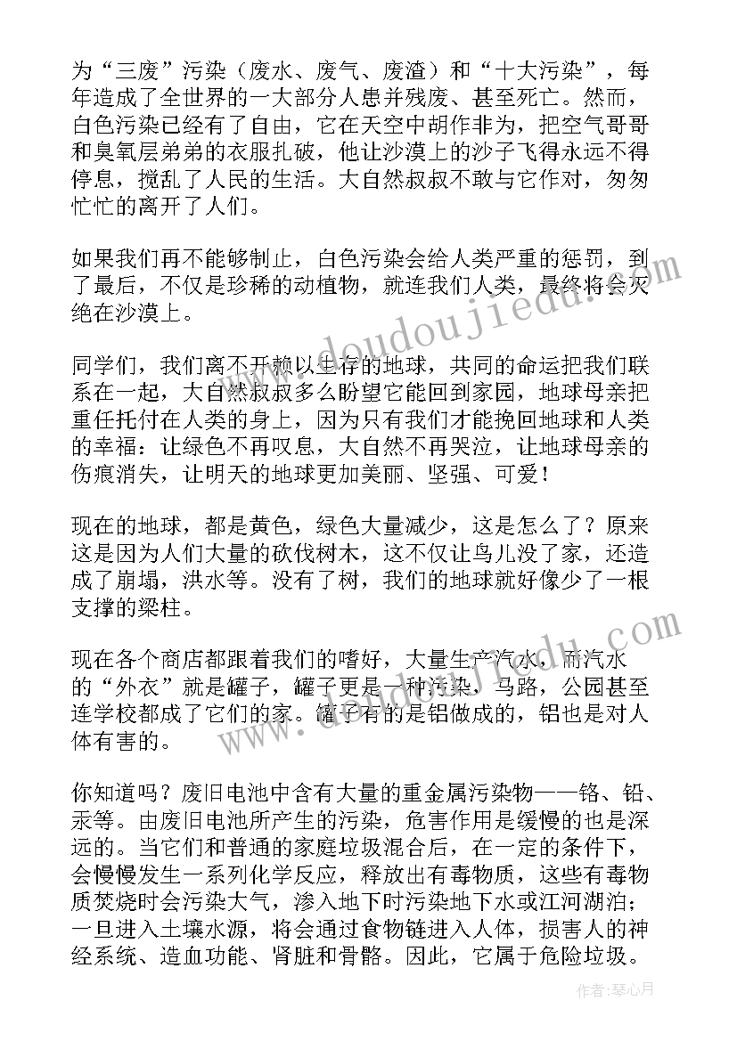 我是环保小卫士演讲稿(模板10篇)