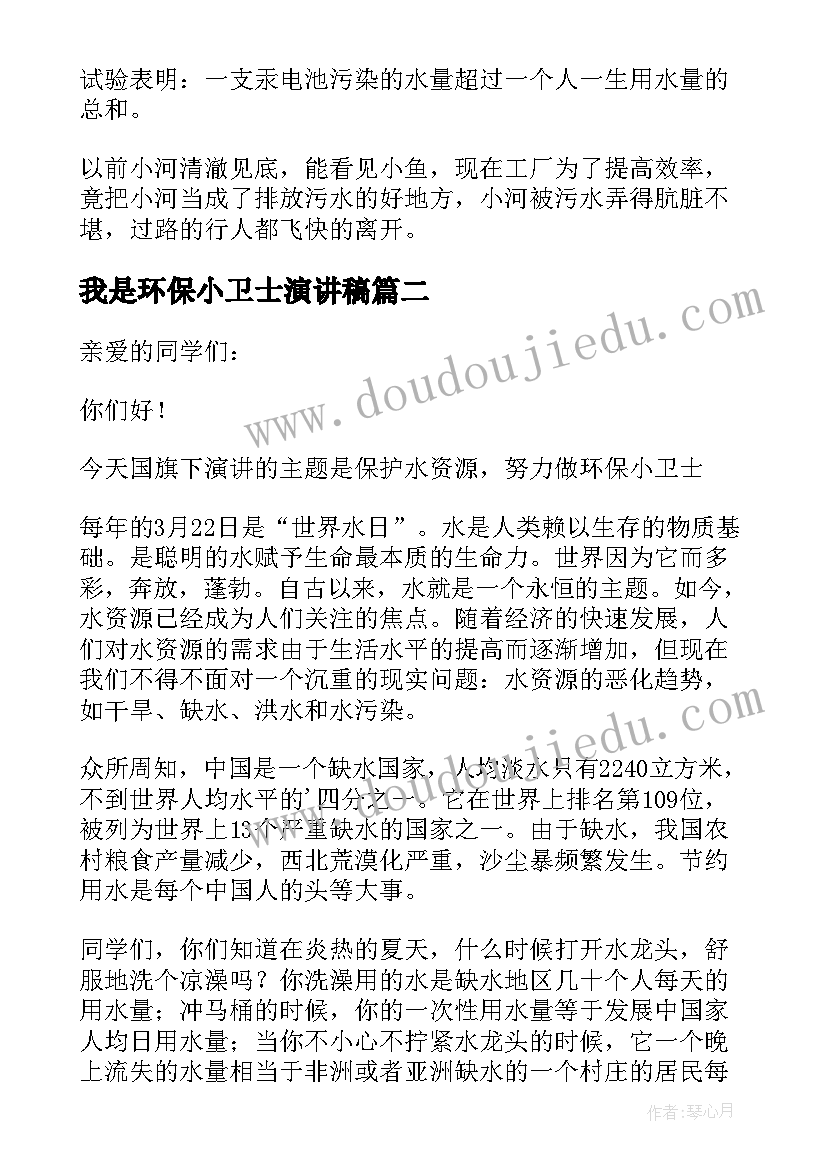 我是环保小卫士演讲稿(模板10篇)