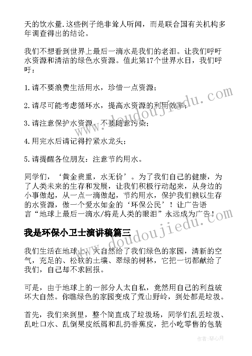 我是环保小卫士演讲稿(模板10篇)