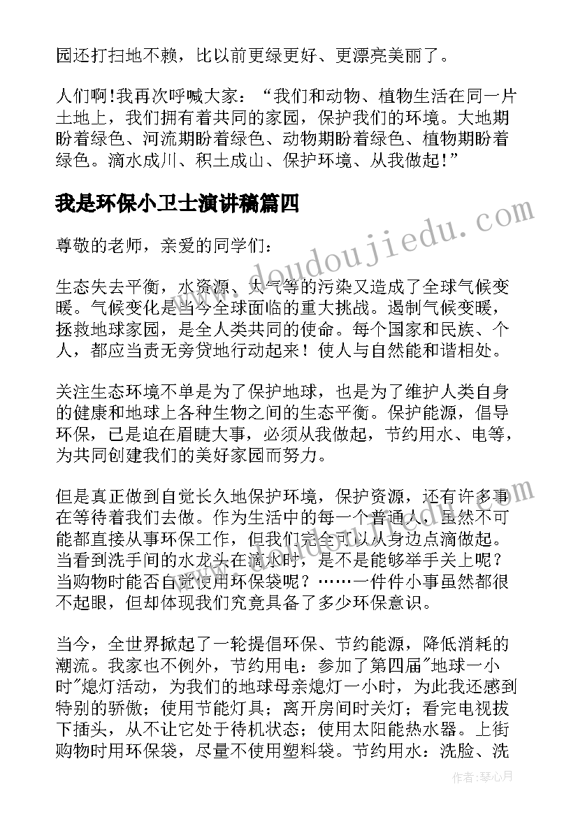 我是环保小卫士演讲稿(模板10篇)