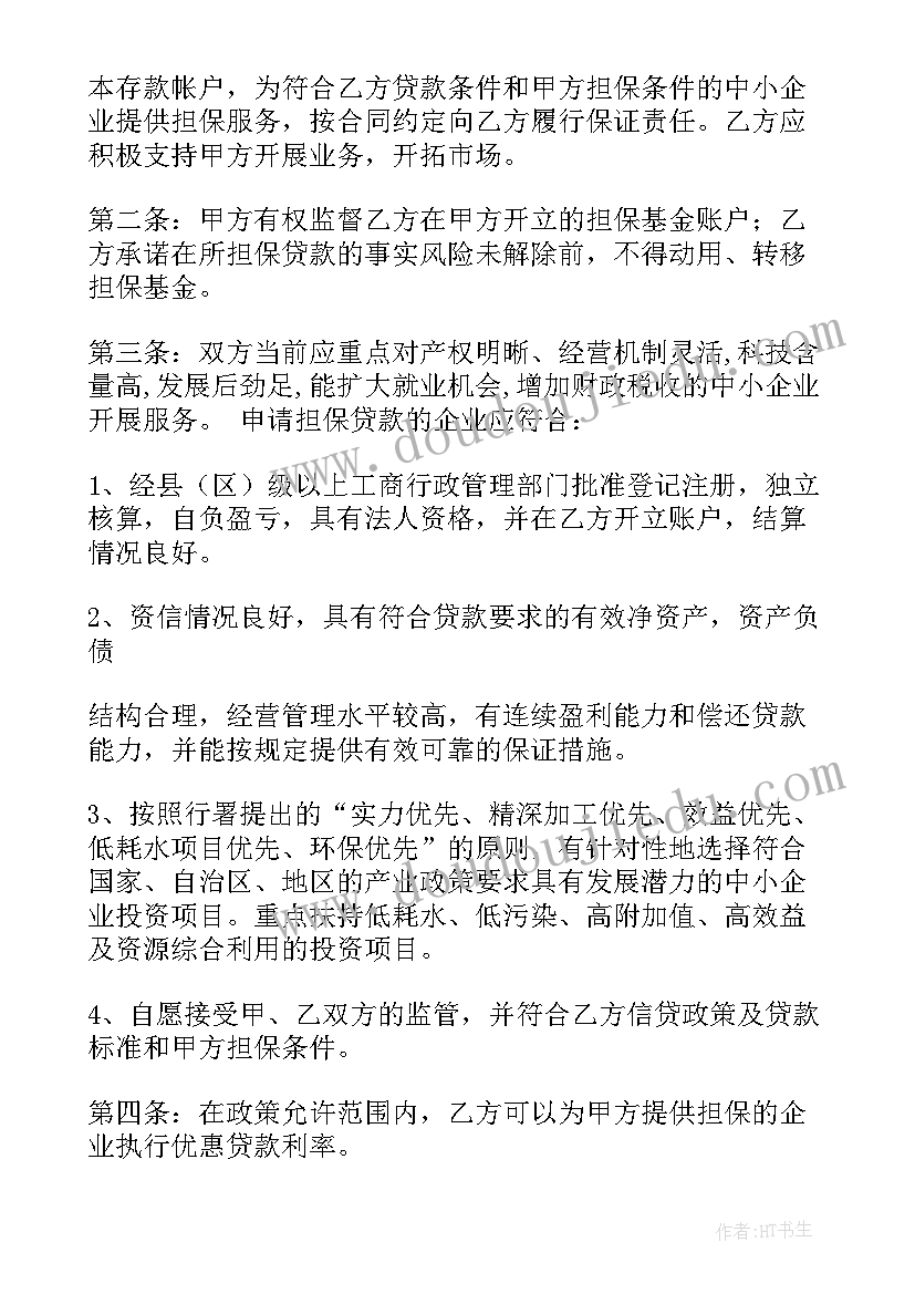 贷款项目描述 贷款担保与贷款协议(精选7篇)