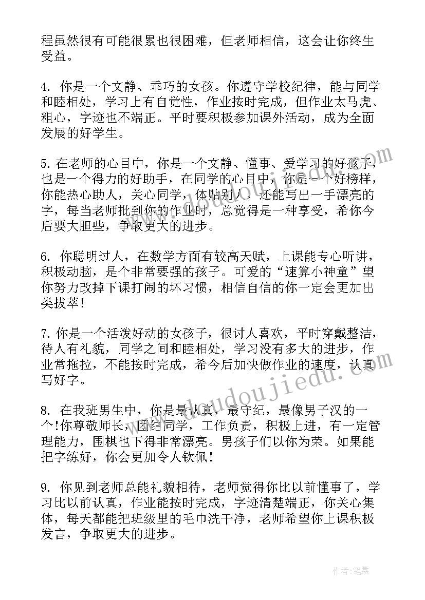 2023年五年级班主任上学期工作计划 五年级班主任学期评语(优秀6篇)