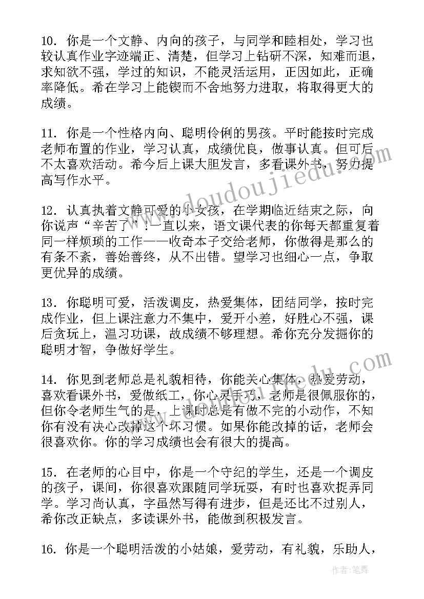 2023年五年级班主任上学期工作计划 五年级班主任学期评语(优秀6篇)