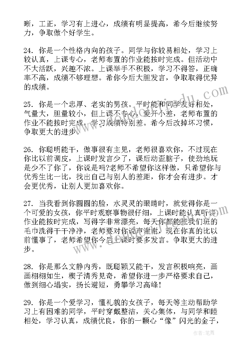 2023年五年级班主任上学期工作计划 五年级班主任学期评语(优秀6篇)