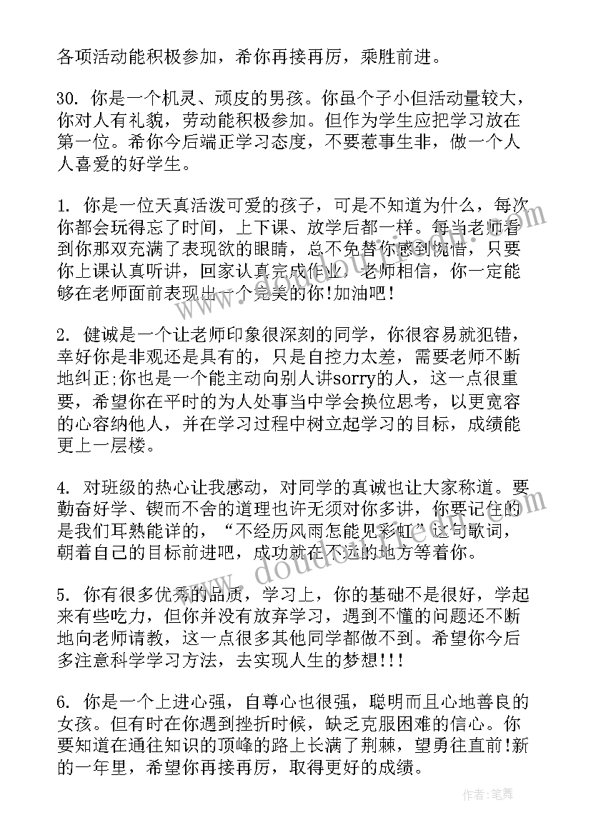 2023年五年级班主任上学期工作计划 五年级班主任学期评语(优秀6篇)