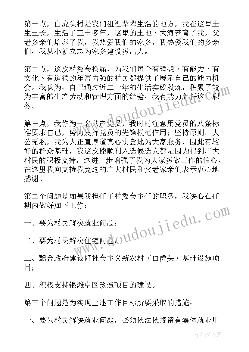 最新村干部演讲稿三分钟 村干部竞选演讲稿三分钟(优秀5篇)