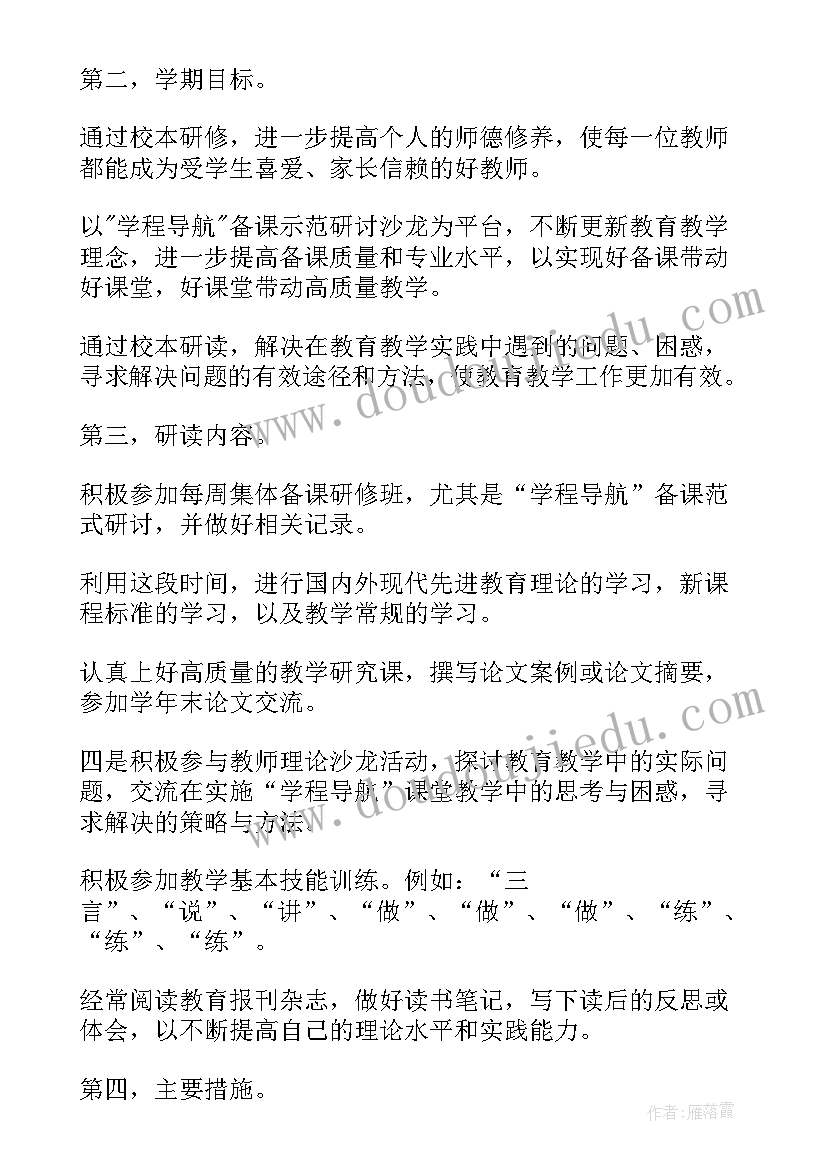 最新高三语文个人校本研修计划总结(大全9篇)