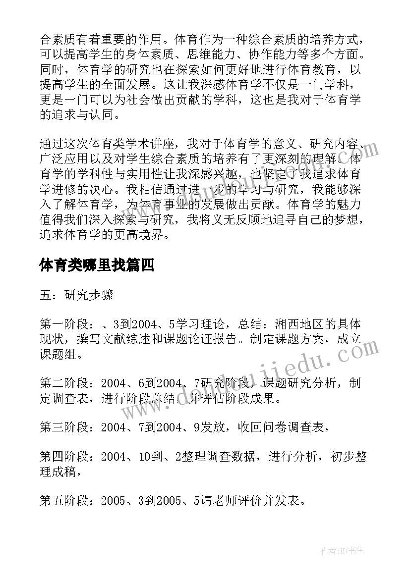 体育类哪里找 幼儿体育类教案(优秀7篇)