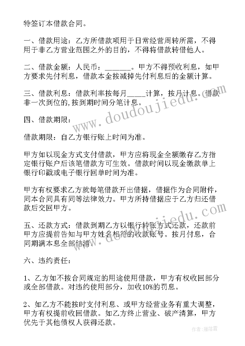 公司与个人借款协议书(通用10篇)