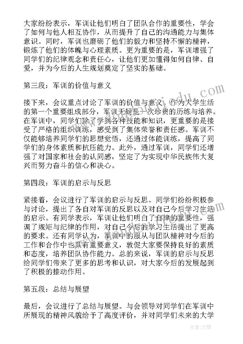 最新会议纪要体会(精选7篇)