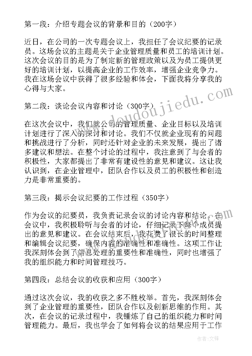 最新会议纪要体会(精选7篇)