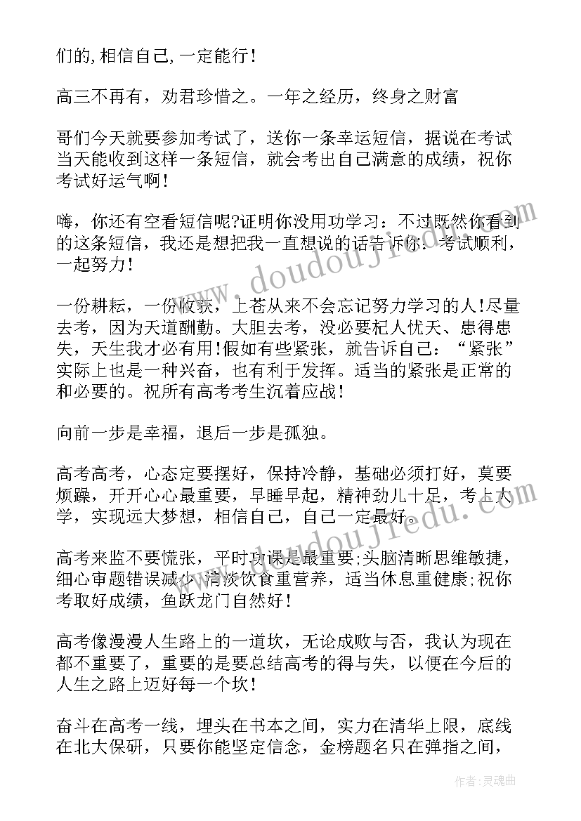 给同学高考祝福语和鼓励的话(大全5篇)