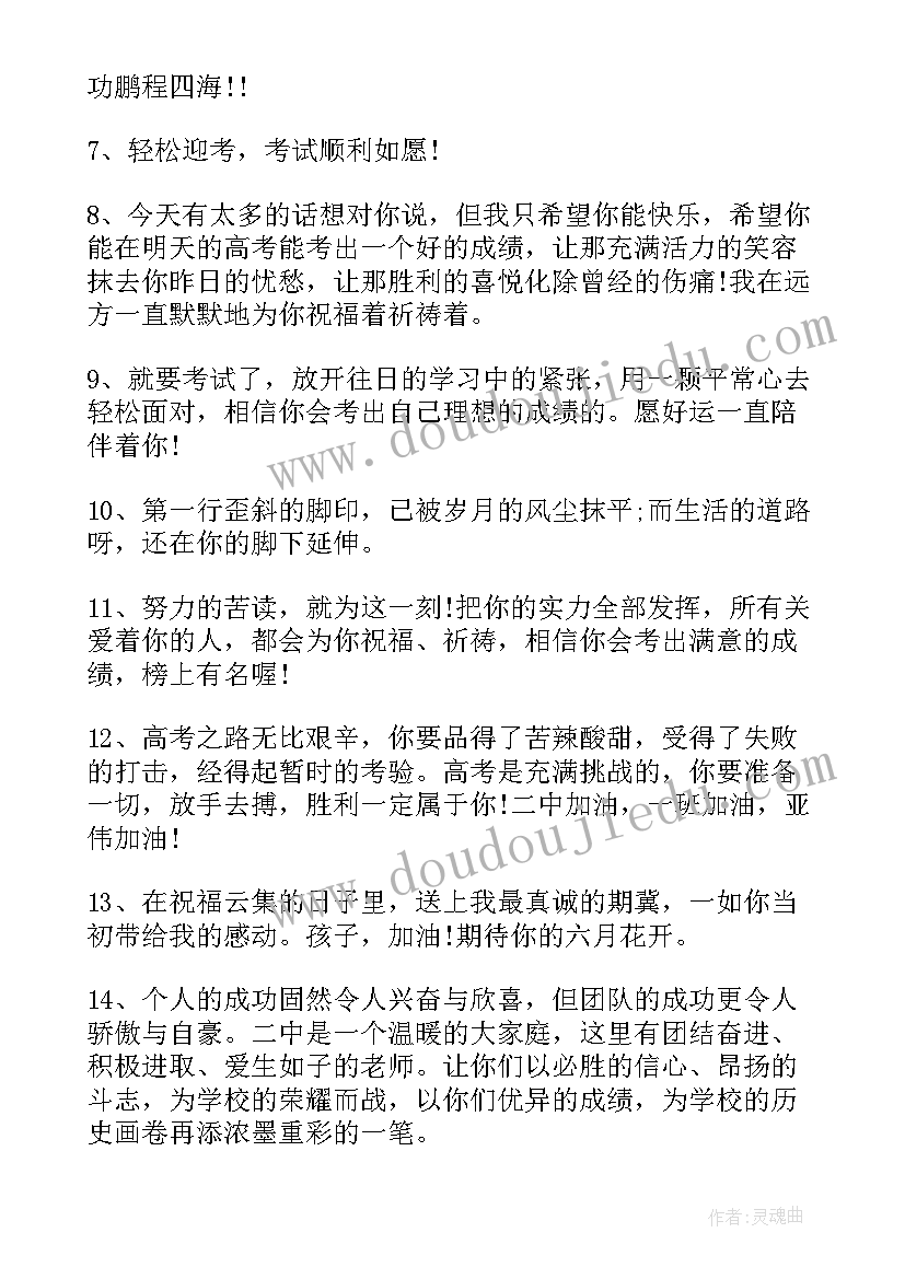 给同学高考祝福语和鼓励的话(大全5篇)