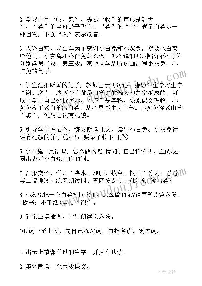 最新小白兔和小灰兔故事教案(优秀5篇)