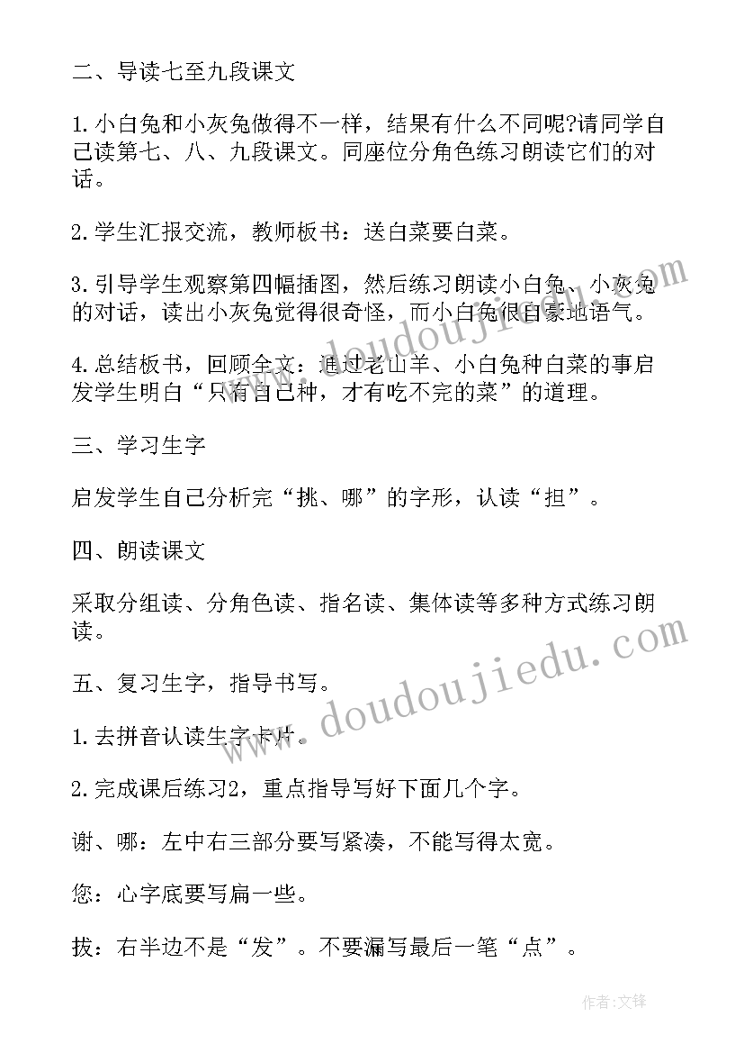 最新小白兔和小灰兔故事教案(优秀5篇)