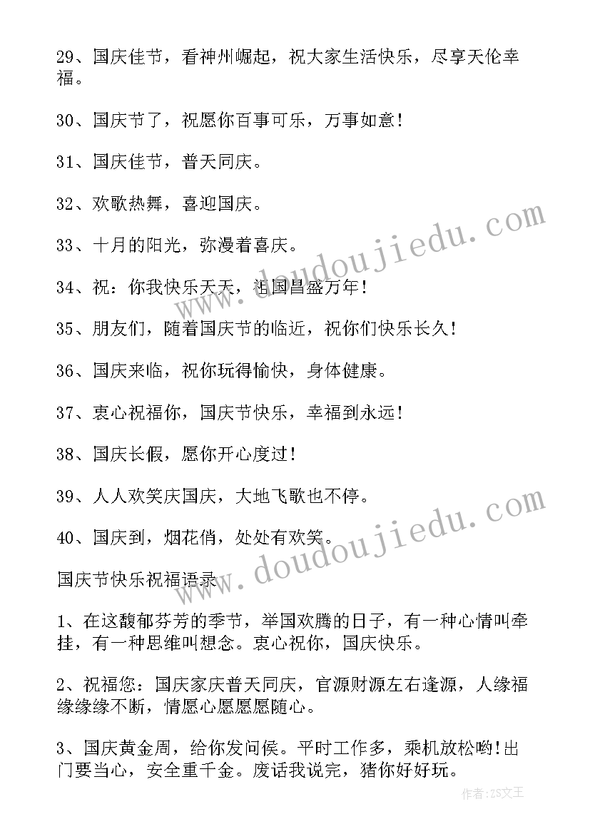 2023年国庆节祝福金句 国庆节祝福祖国金句(精选6篇)