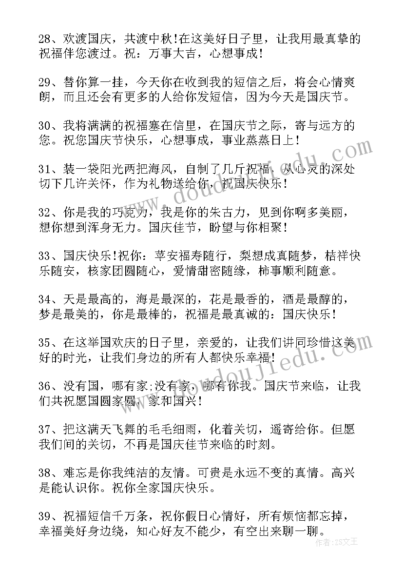 2023年国庆节祝福金句 国庆节祝福祖国金句(精选6篇)