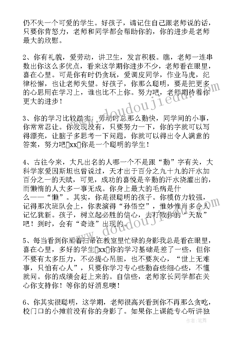 2023年初中班主任期末评语(汇总8篇)