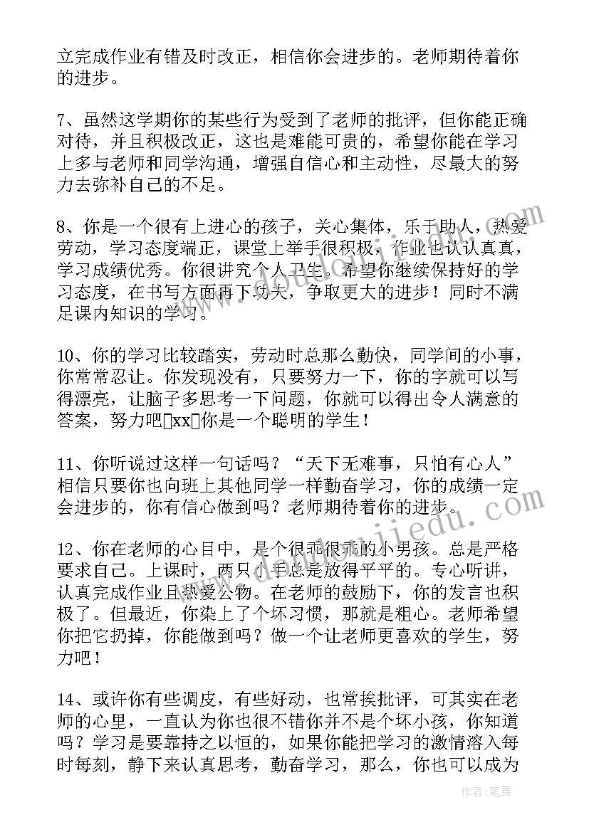 2023年初中班主任期末评语(汇总8篇)