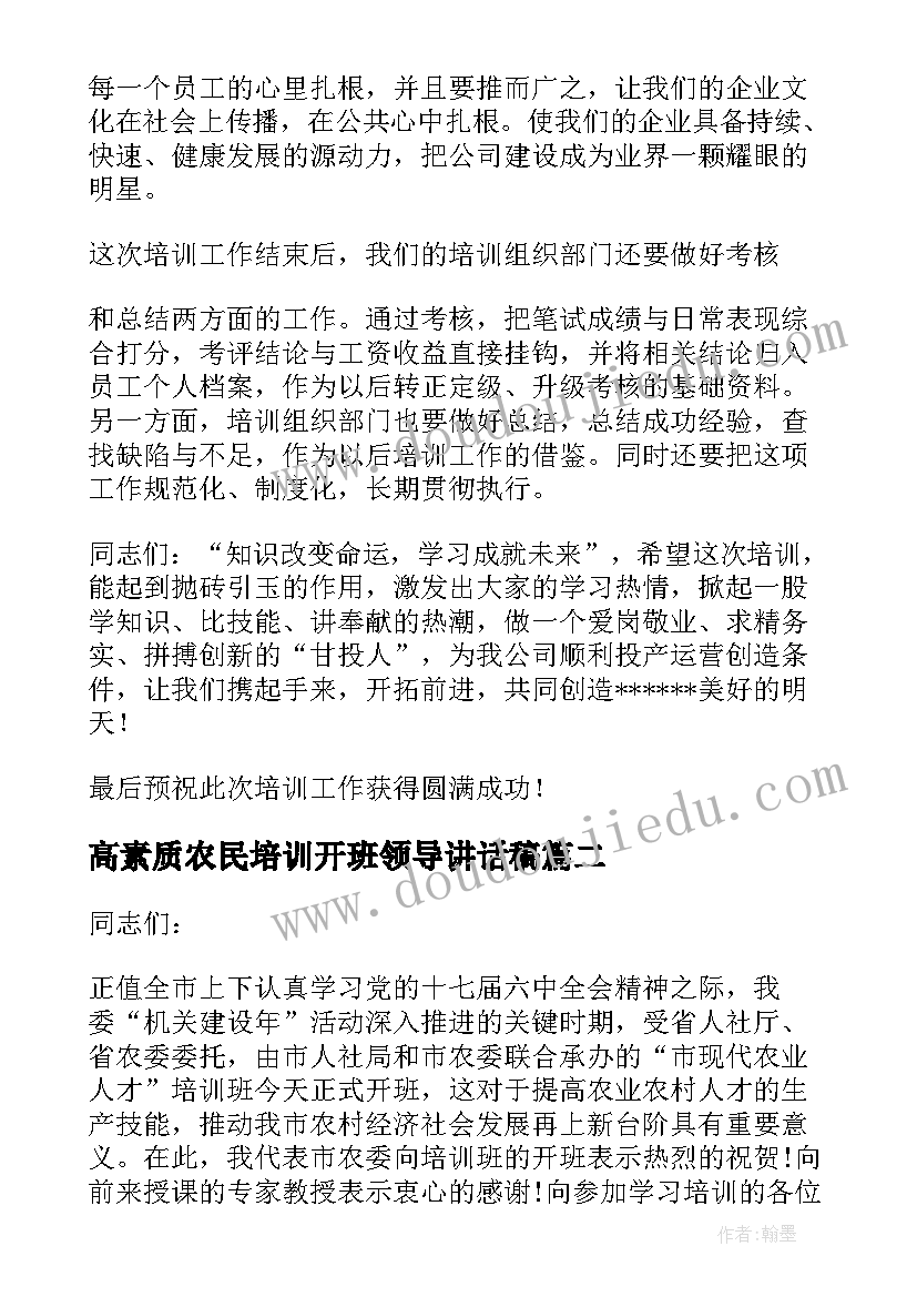 高素质农民培训开班领导讲话稿(优质5篇)