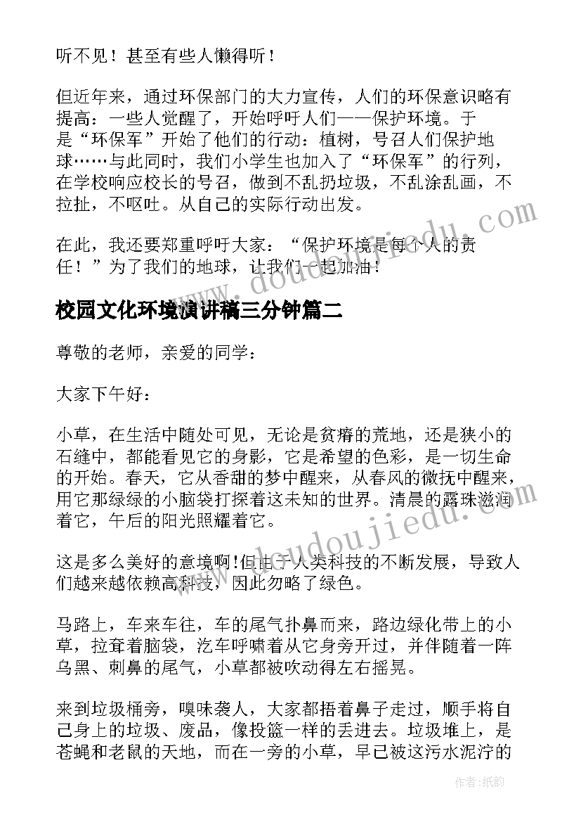 2023年校园文化环境演讲稿三分钟(通用6篇)