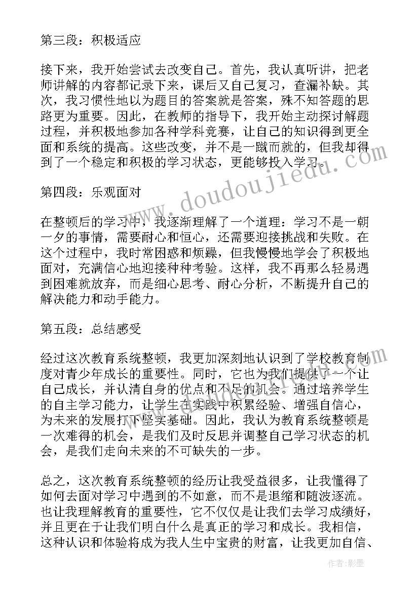 2023年党员教育管理和党费自查报告 教育系统整顿学习心得体会(大全5篇)