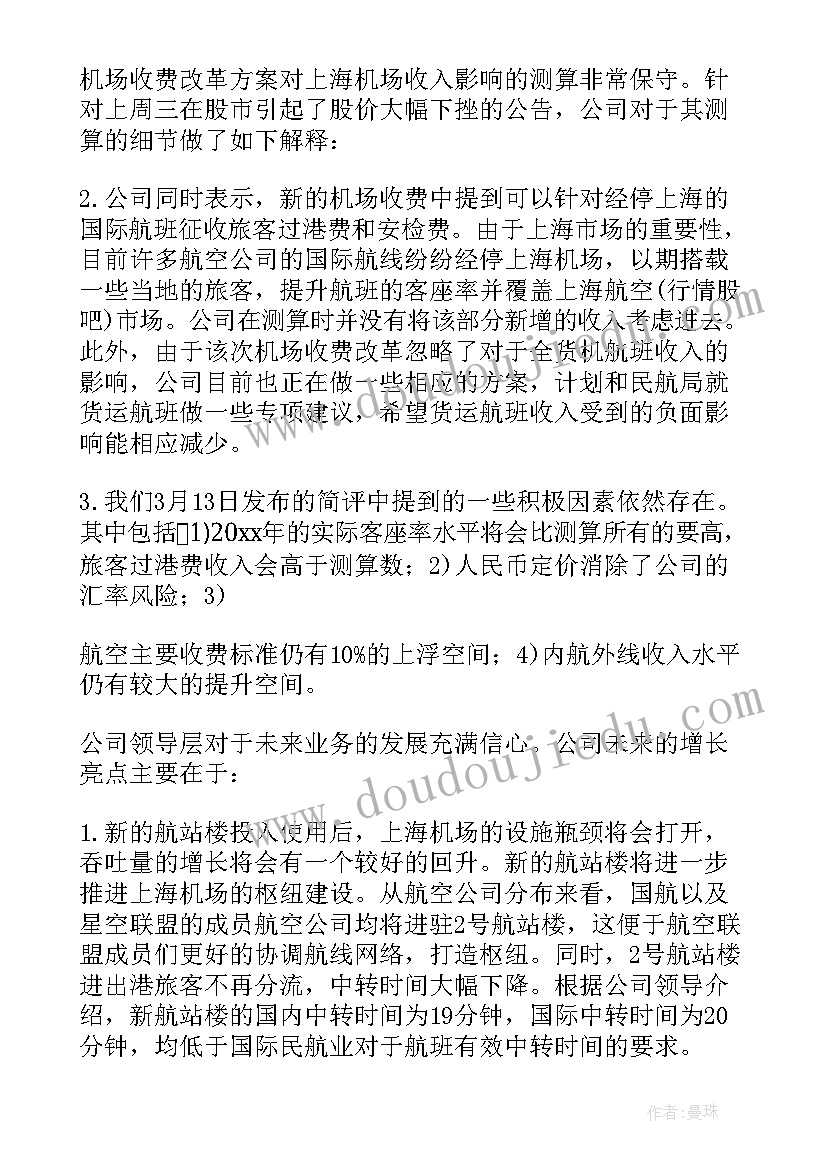 最新会议纪要和一般公文一样 股东会议纪要和决议(通用5篇)