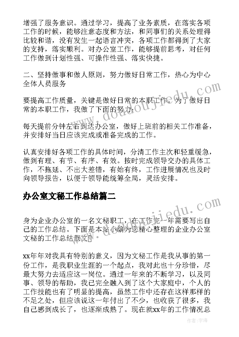 办公室文秘工作总结(大全5篇)