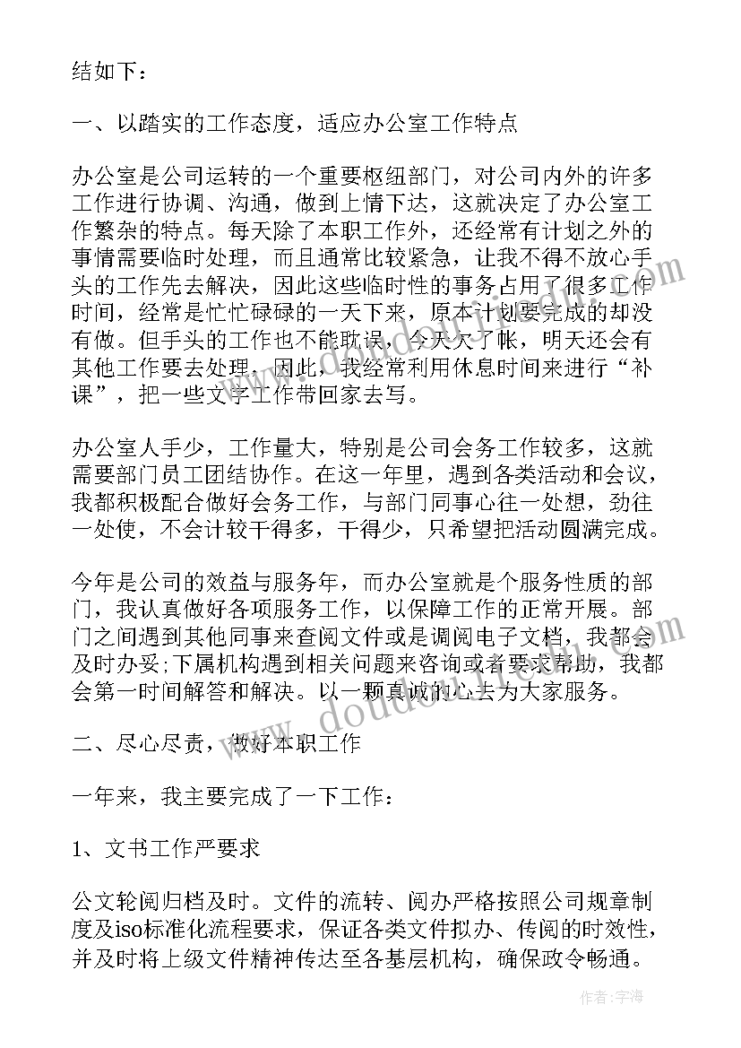 办公室文秘工作总结(大全5篇)