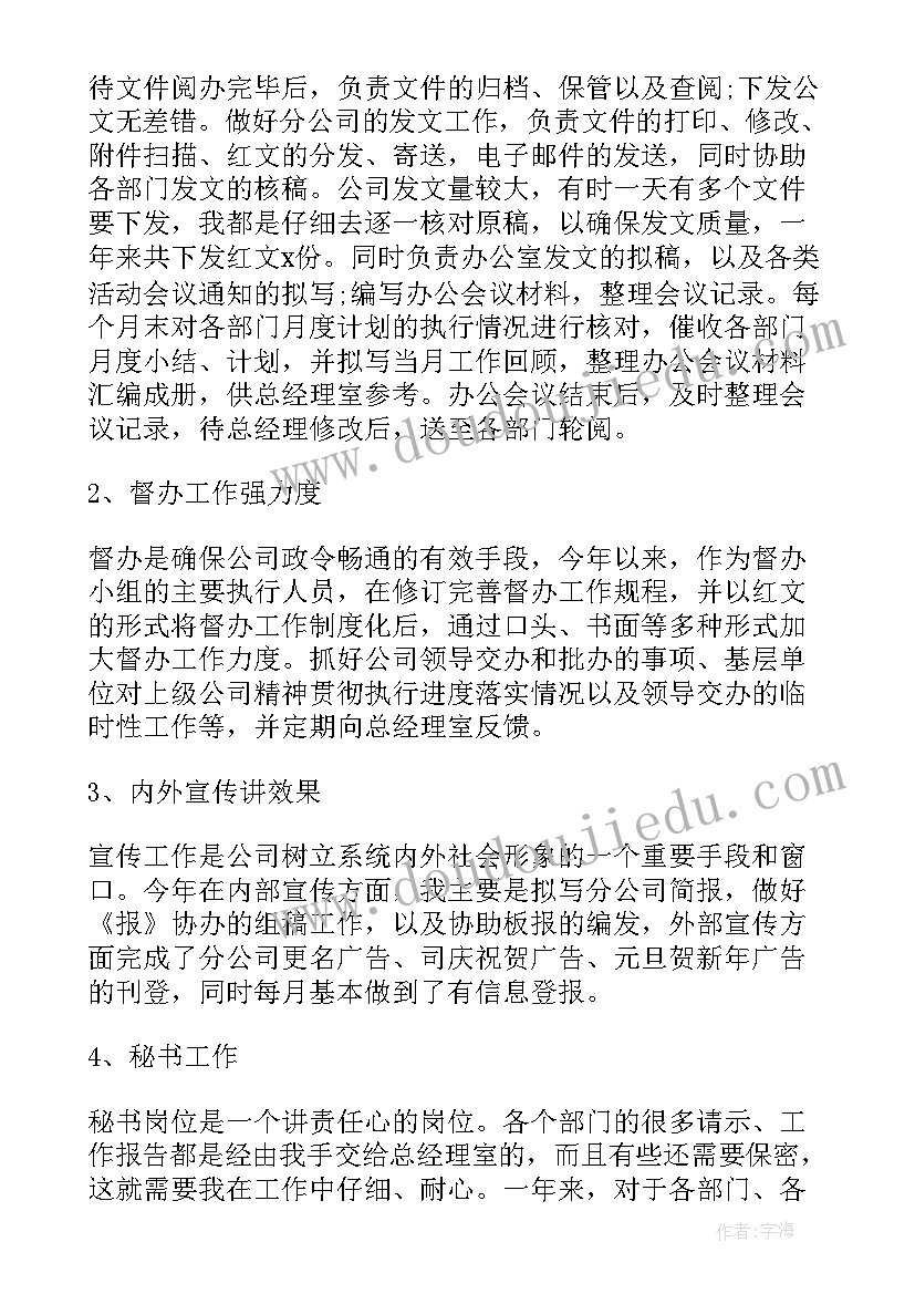 办公室文秘工作总结(大全5篇)