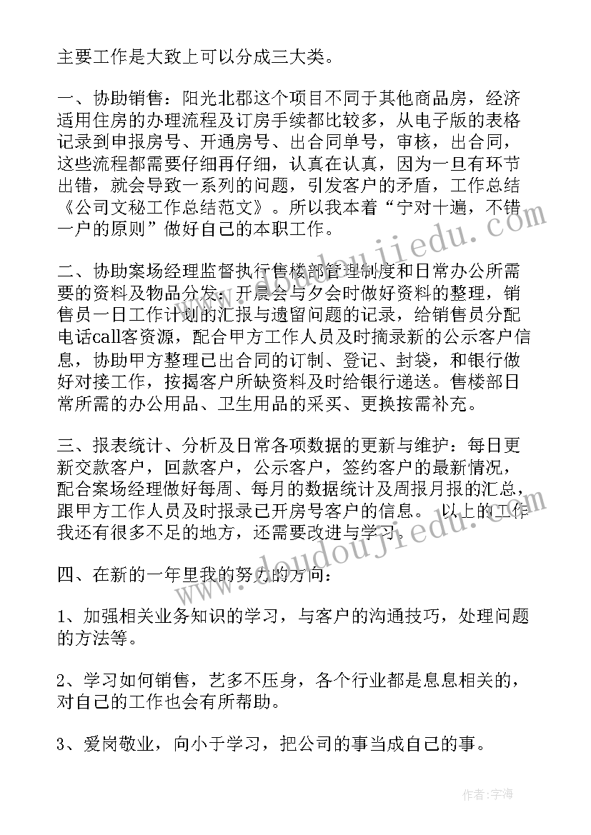 办公室文秘工作总结(大全5篇)