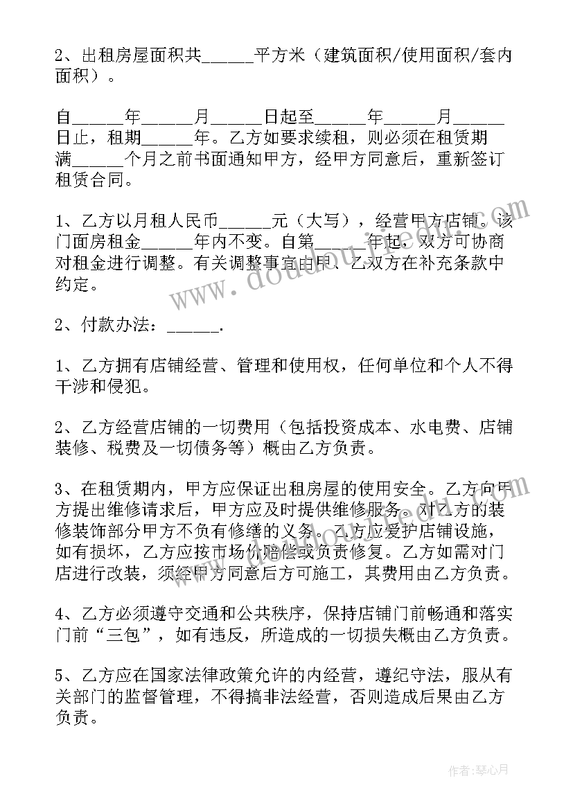 个人门面出租合同 私人门面出租合同(优质10篇)