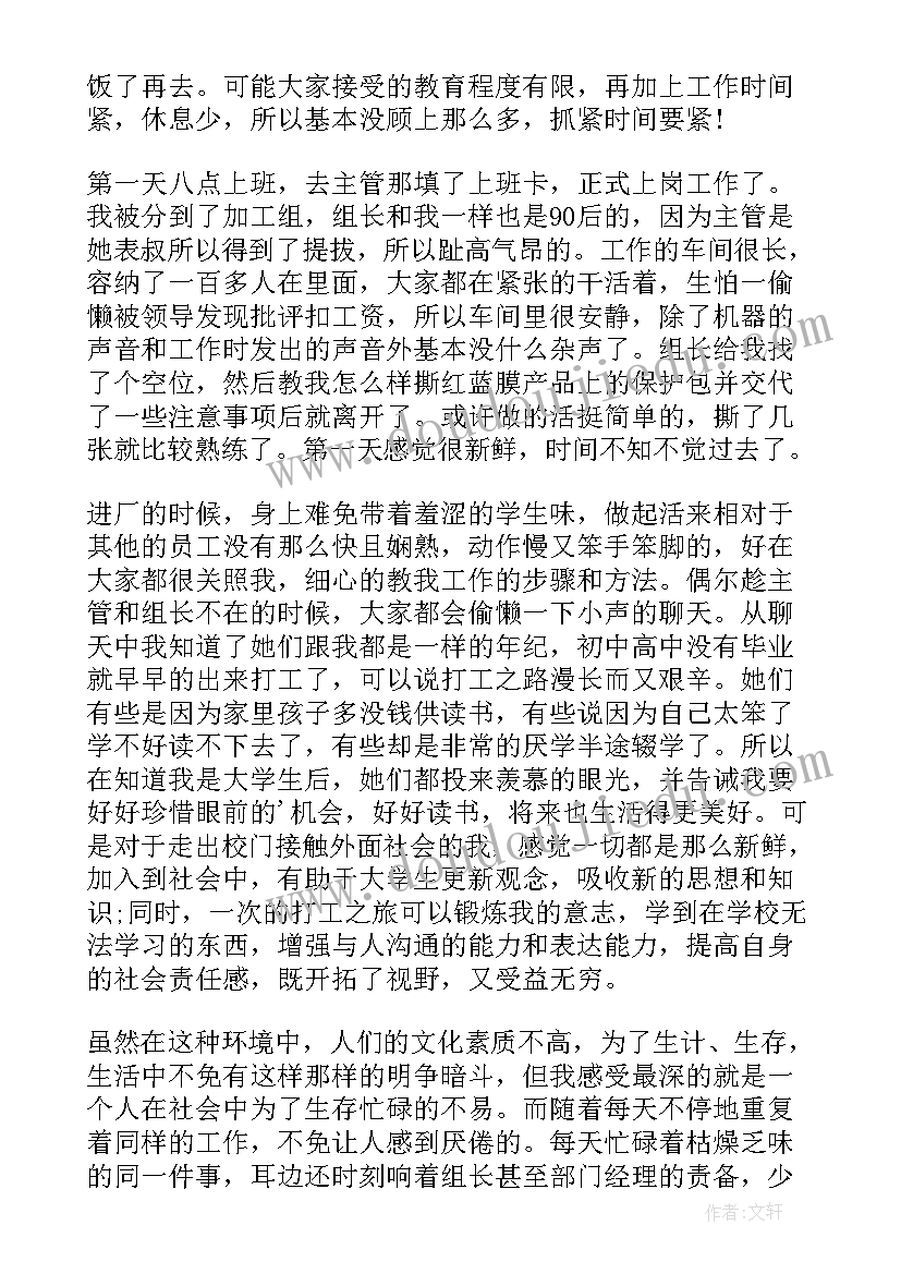 最新高中生社会劳动实践个人总结(精选5篇)