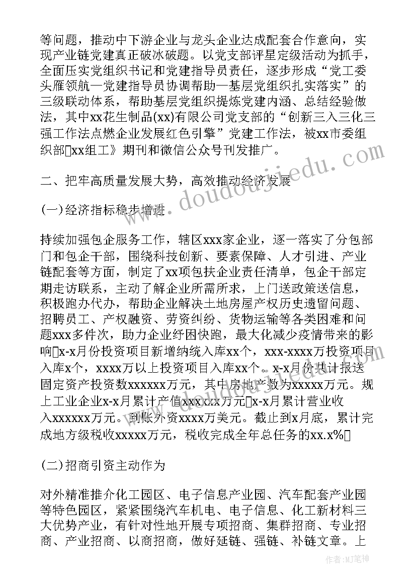 开发区上半年工作总结下半年工作计划(汇总5篇)