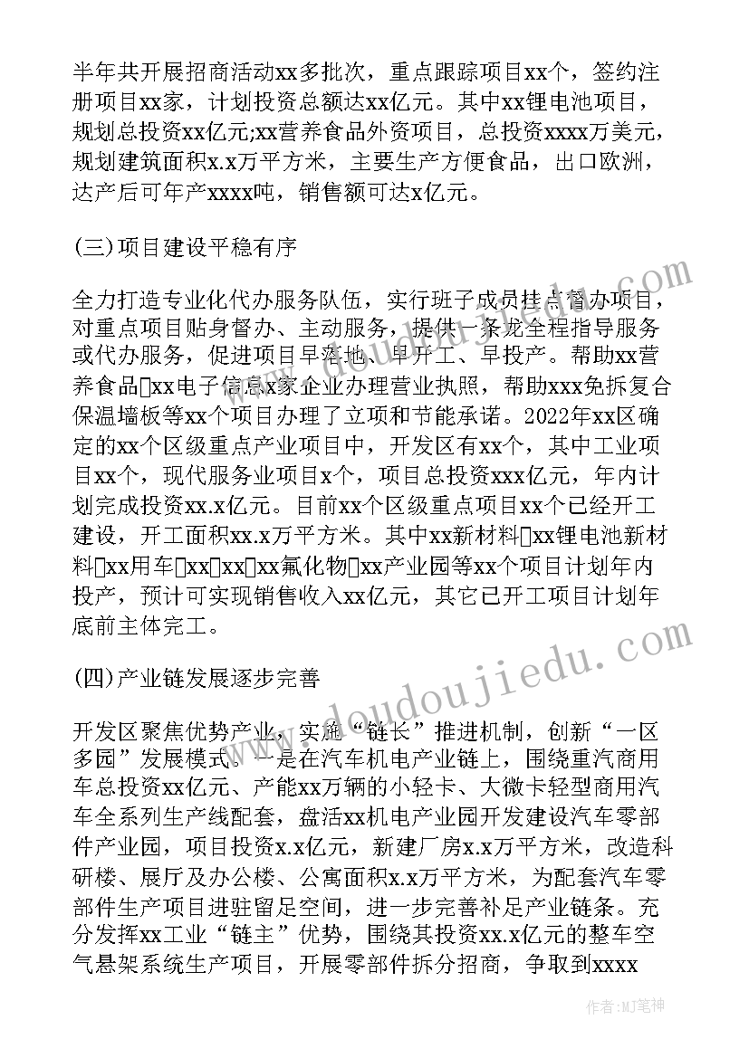 开发区上半年工作总结下半年工作计划(汇总5篇)