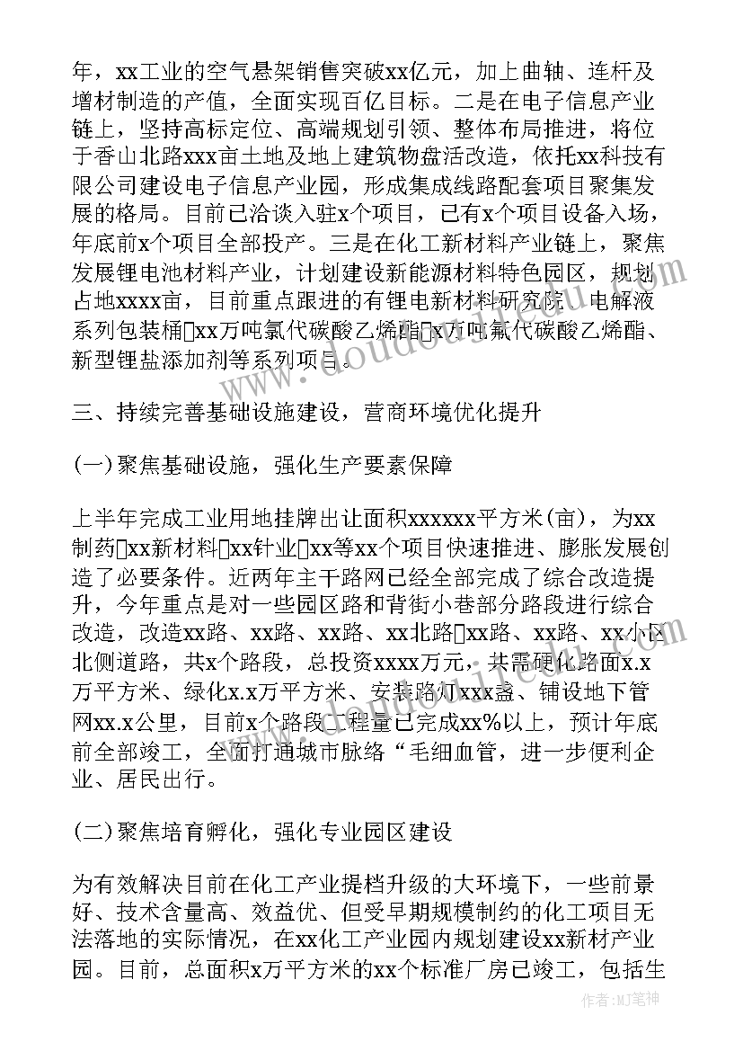 开发区上半年工作总结下半年工作计划(汇总5篇)