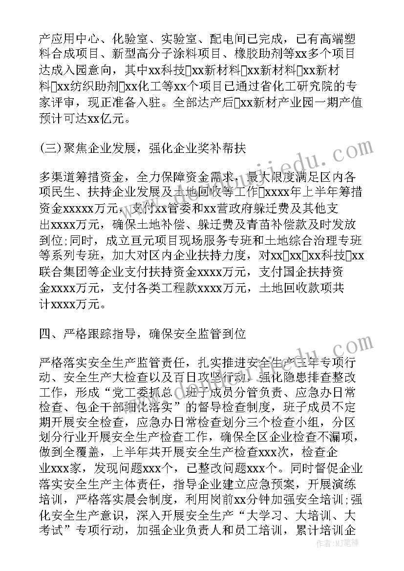 开发区上半年工作总结下半年工作计划(汇总5篇)