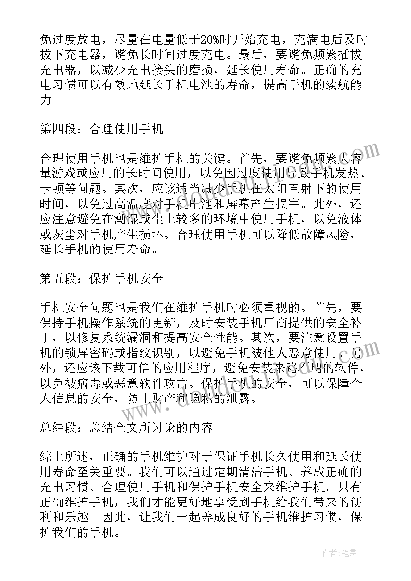 最新玩手机被抓心得体会和感悟(优秀10篇)