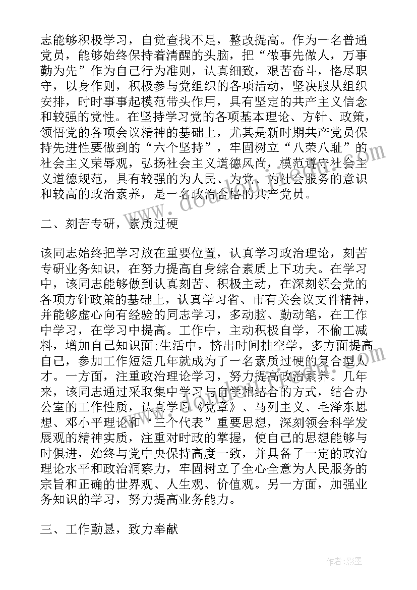 2023年爱岗敬业模范事迹材料(优质5篇)