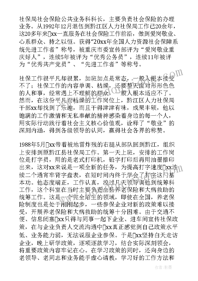 2023年爱岗敬业模范事迹材料(优质5篇)