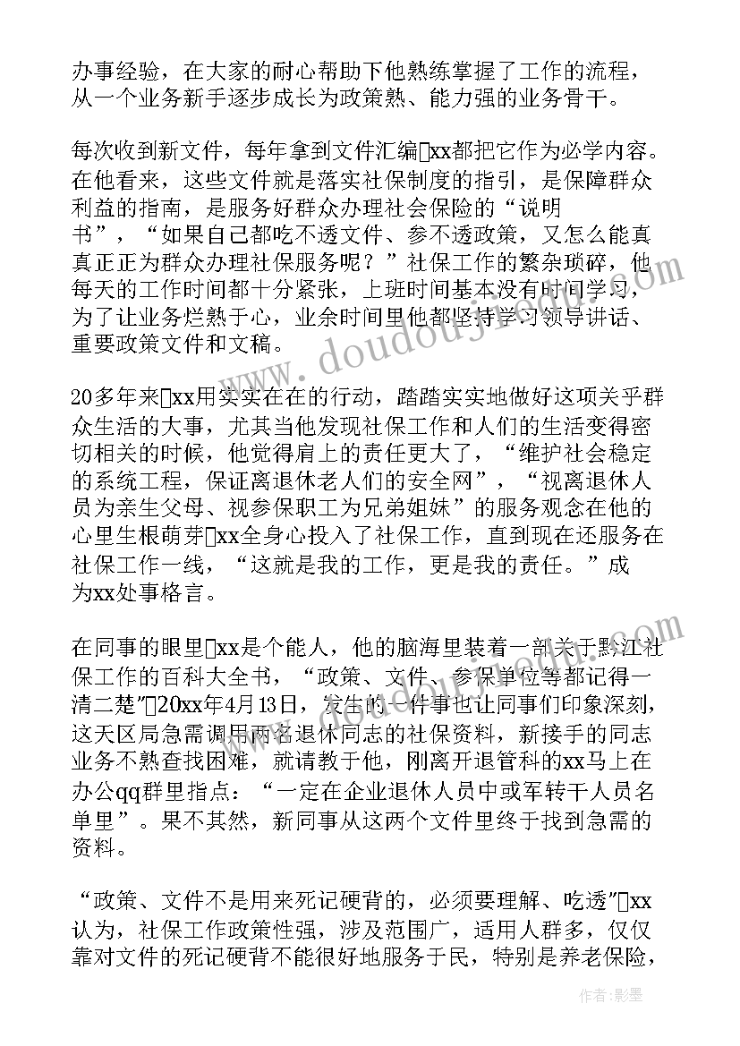 2023年爱岗敬业模范事迹材料(优质5篇)