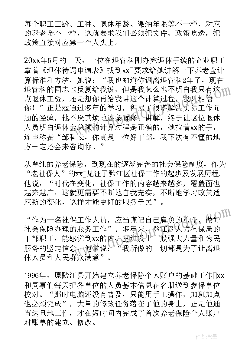 2023年爱岗敬业模范事迹材料(优质5篇)