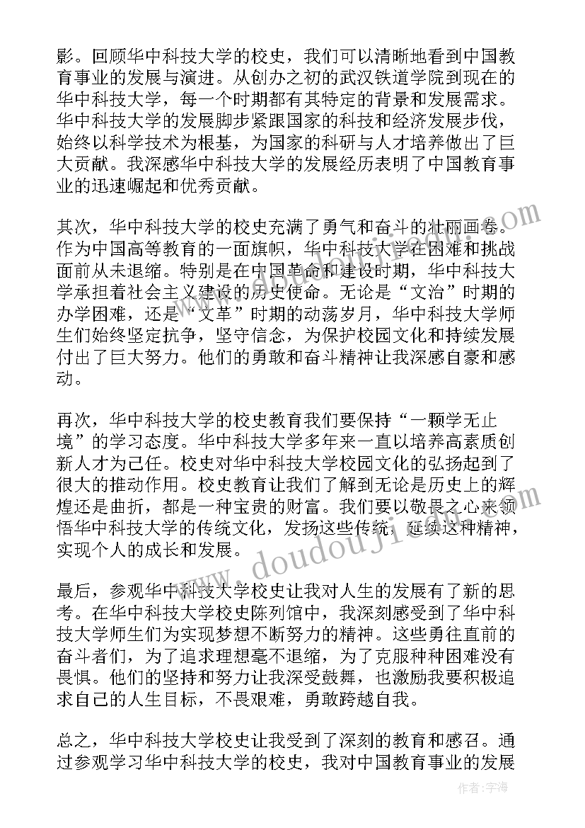 赴华中科技大学研学心得体会(实用5篇)