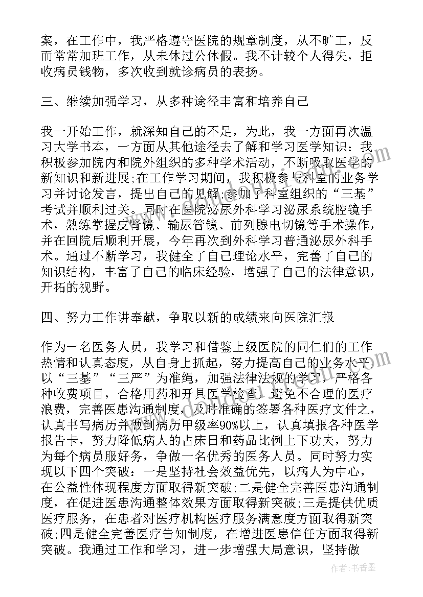 2023年外科个人年度工作总结(通用6篇)